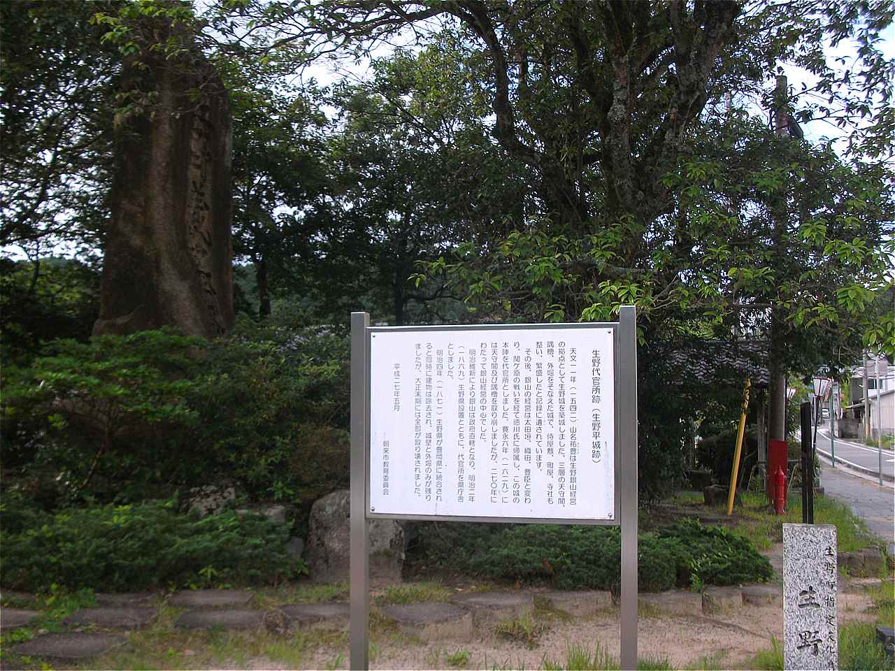 生野代官所跡（生野義挙碑）