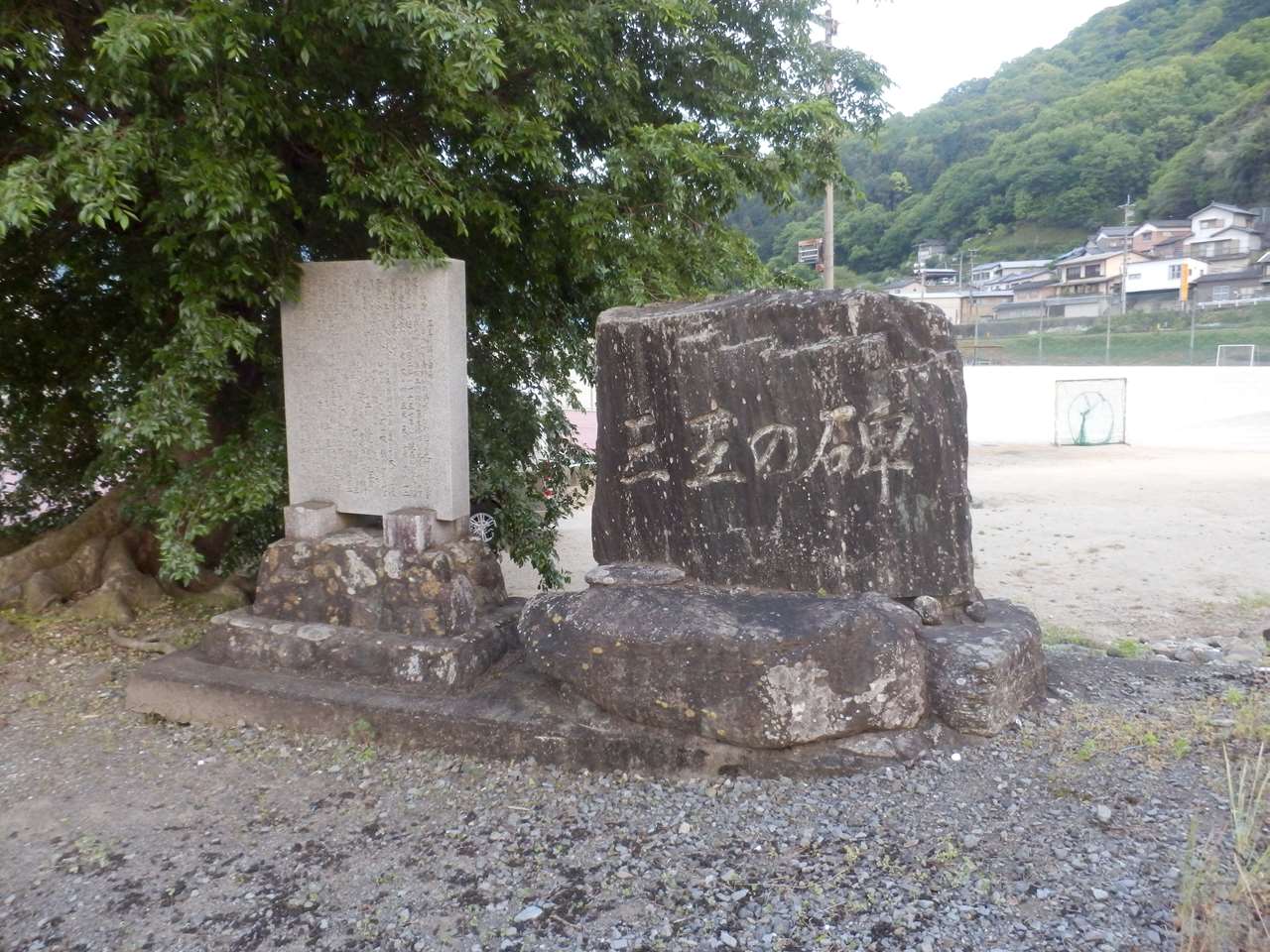 三王の碑