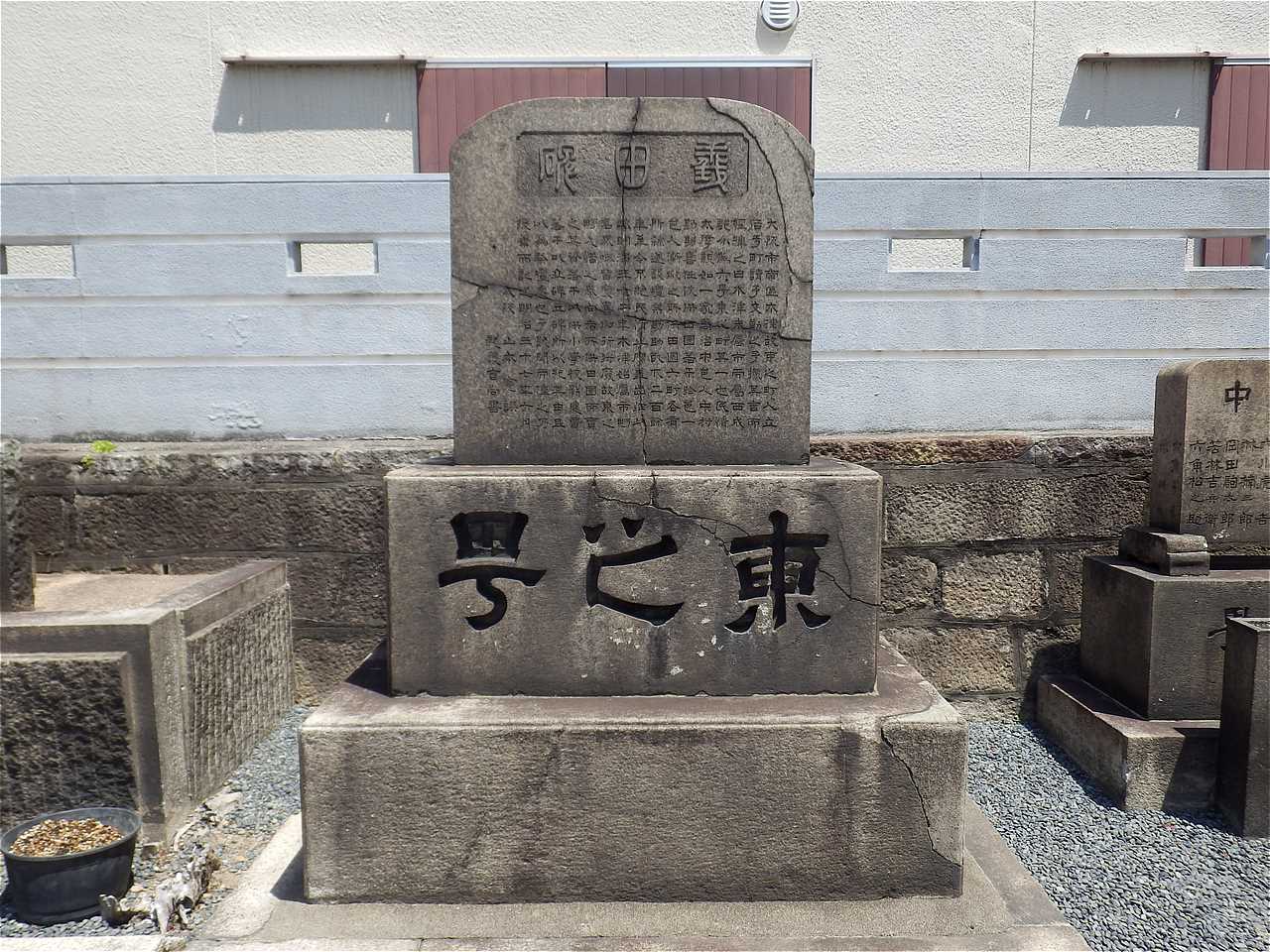 義田碑（唯専寺）