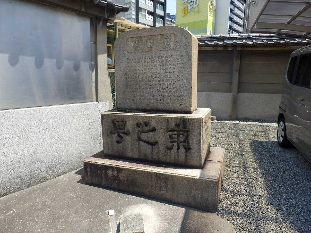 義田碑（願泉寺）