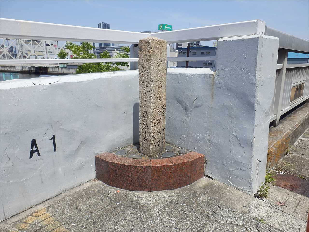 勘助島の渡し碑