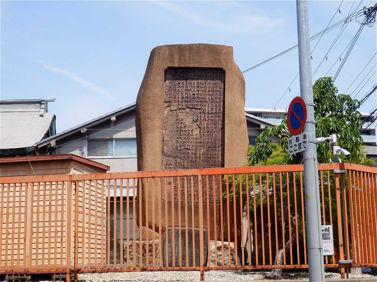 中村勘助源義久彰徳碑