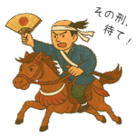 赦免使