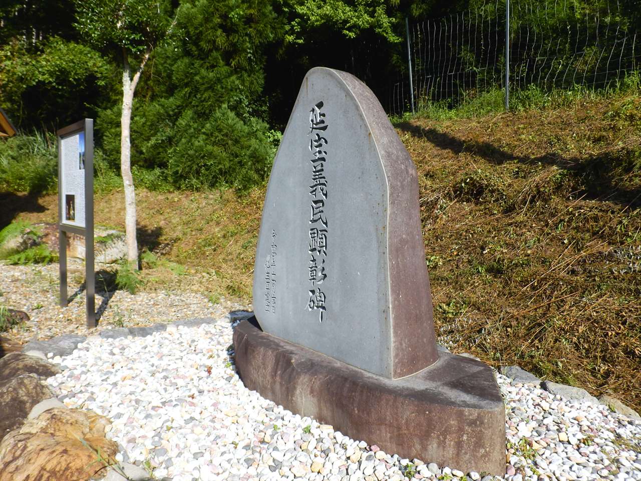 延宝義民顕彰碑