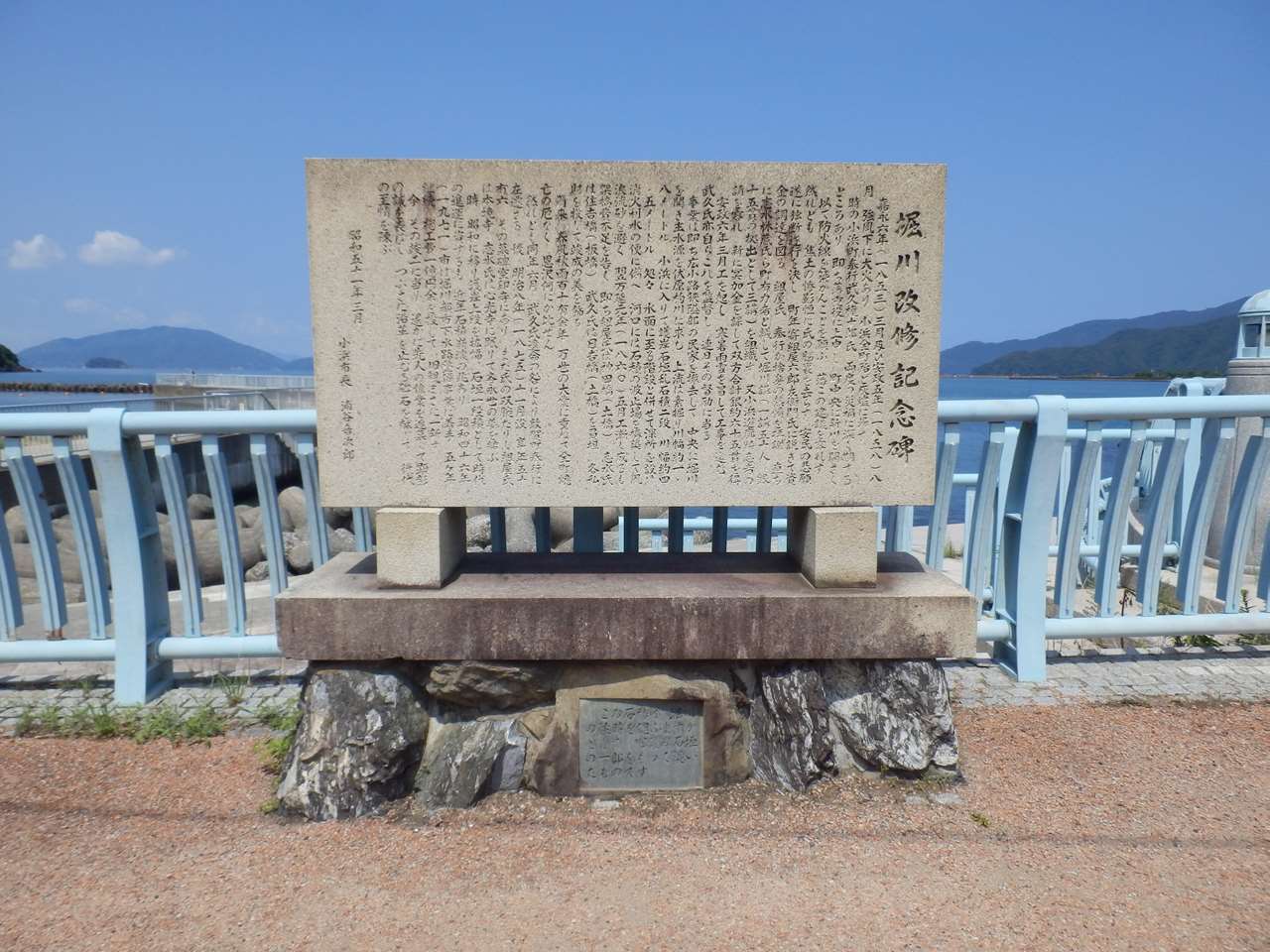 堀川改修記念碑