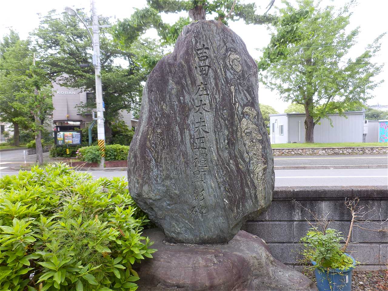 吉田庄太夫正礼顕彰碑